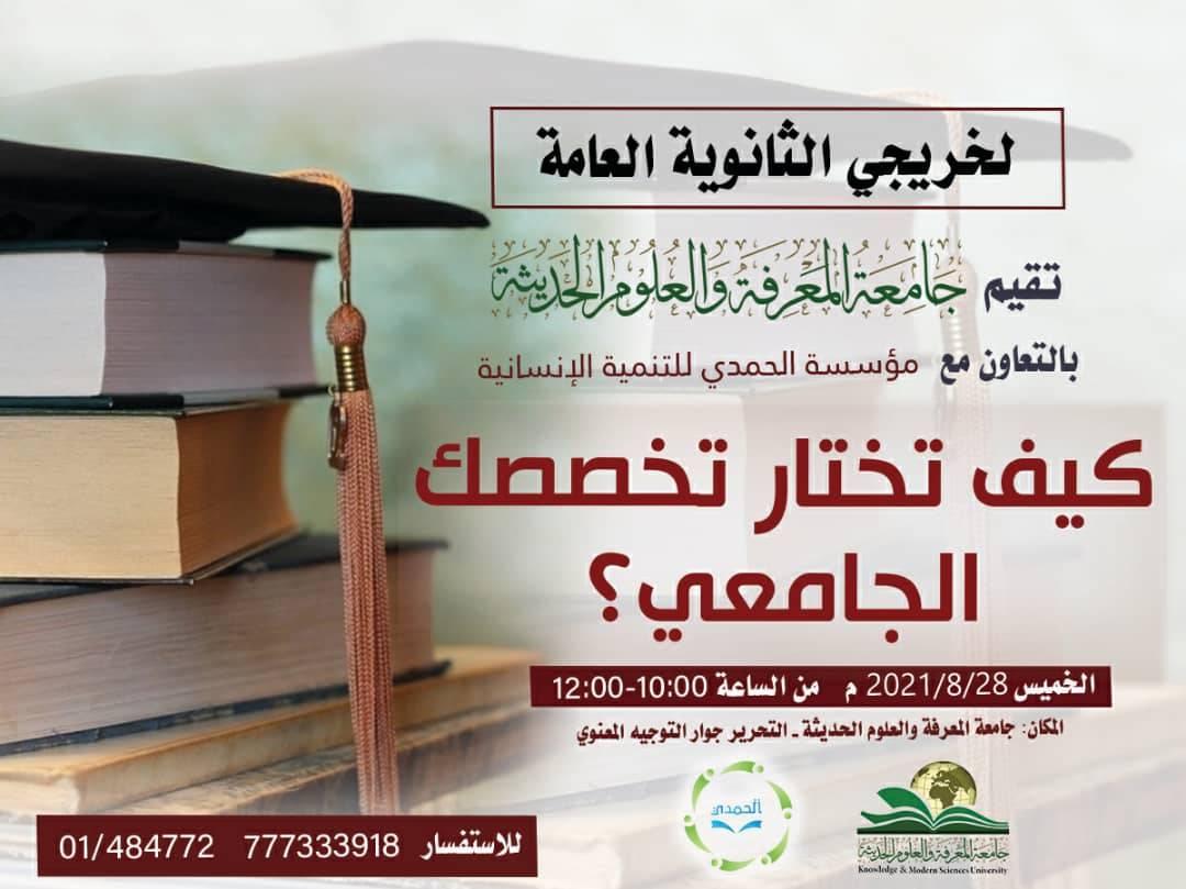 كيف تختار تخصصك 
